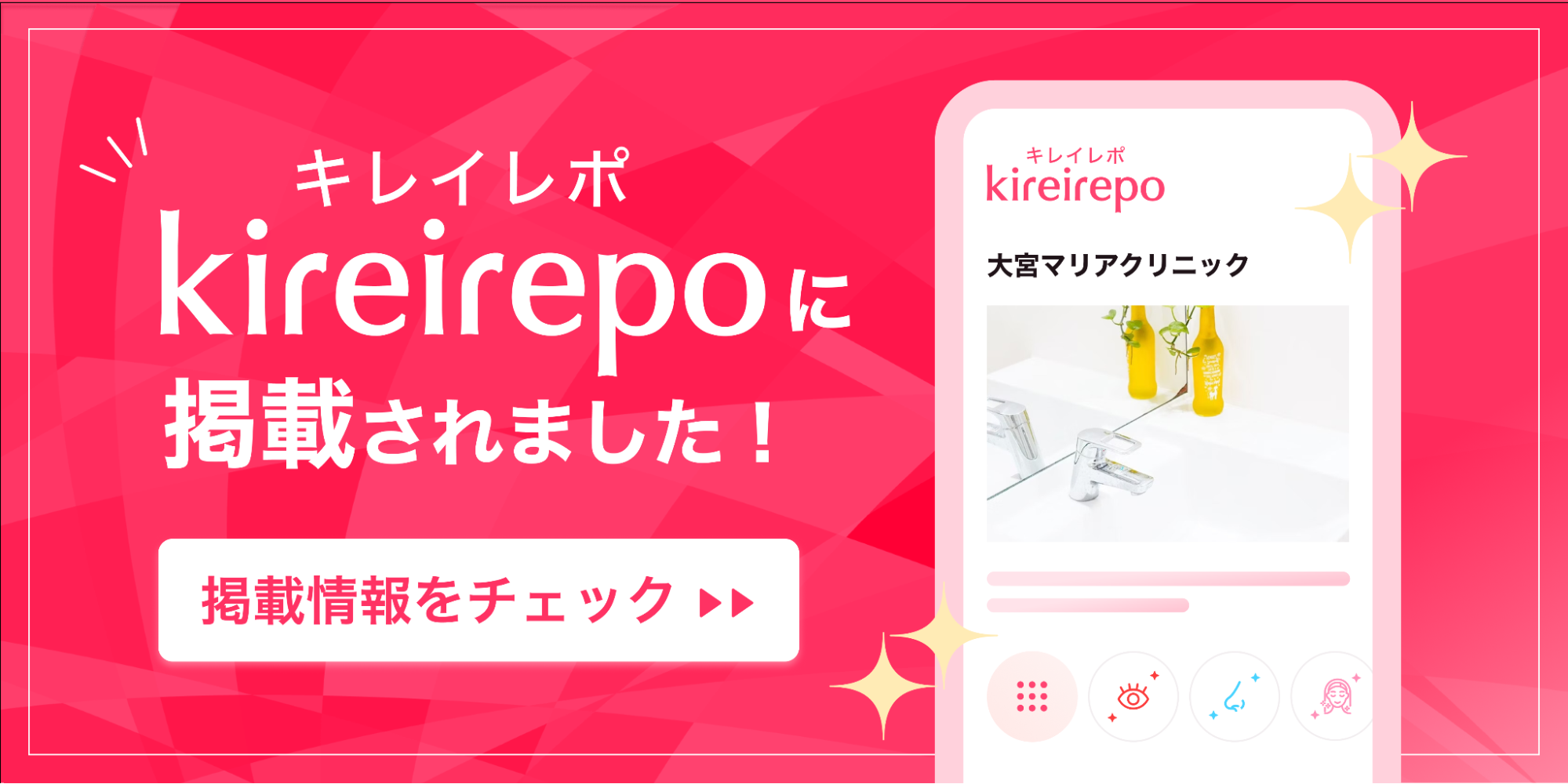 kireirepoに掲載されました！